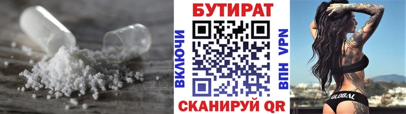 Бутират 99%  Беломорск 