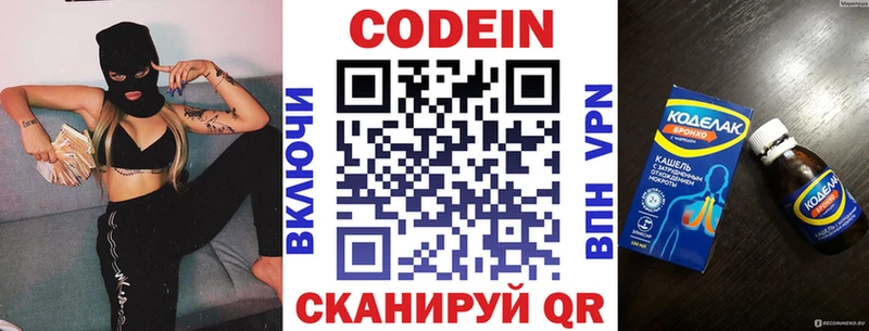 Кодеиновый сироп Lean напиток Lean (лин)  ОМГ ОМГ маркетплейс  Беломорск 