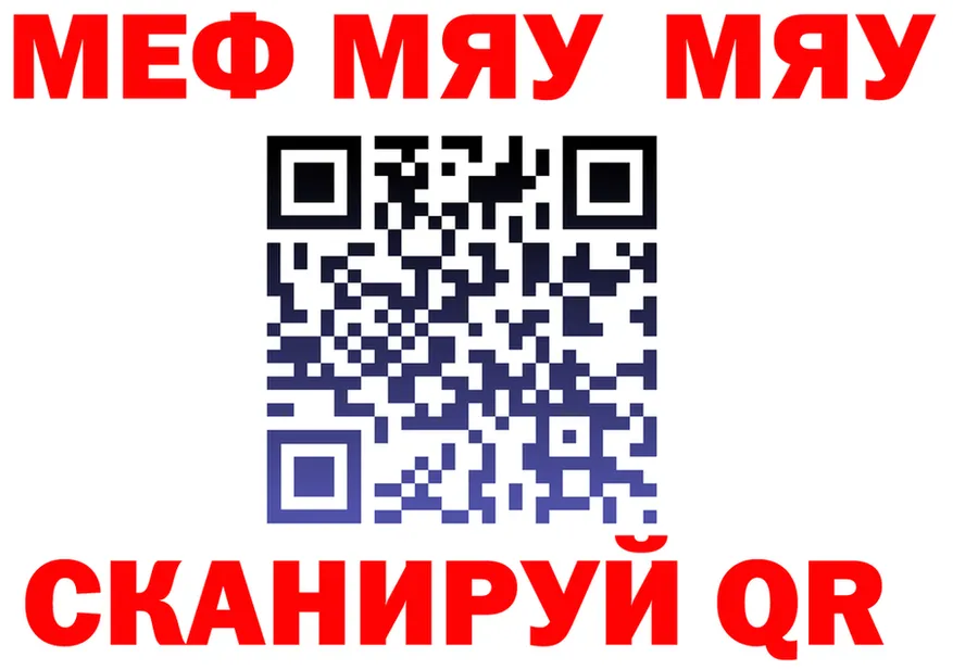 МЯУ-МЯУ VHQ ССЫЛКА площадка kraken Беломорск